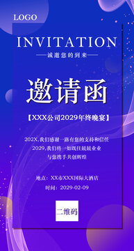 蓝紫色邀请函