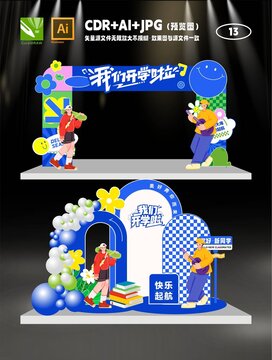 开学迎新美陈布置