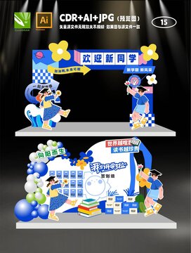 开学美陈设计