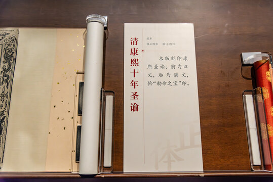 清康熙十年圣谕