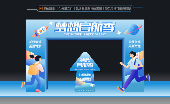 开学季拱门