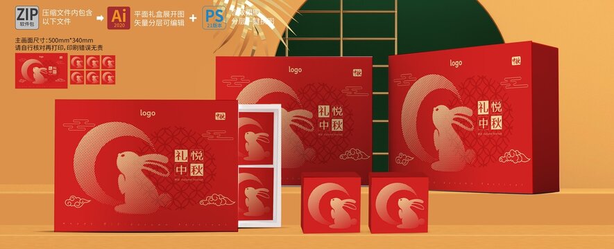 包装盒样机中秋礼盒