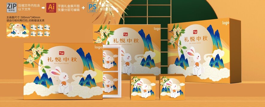 中秋礼盒中秋节