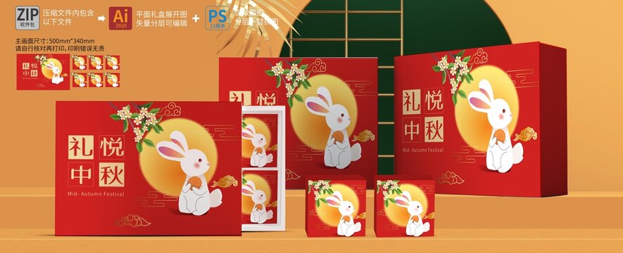 中秋礼盒中秋节