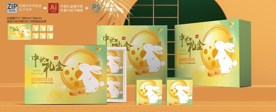 中秋礼盒