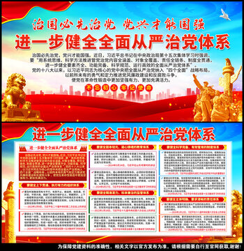 从严治党