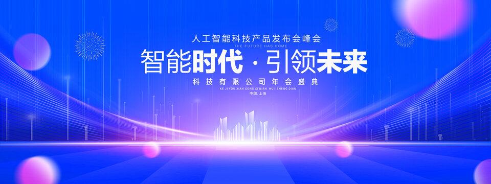 科技主视觉KV