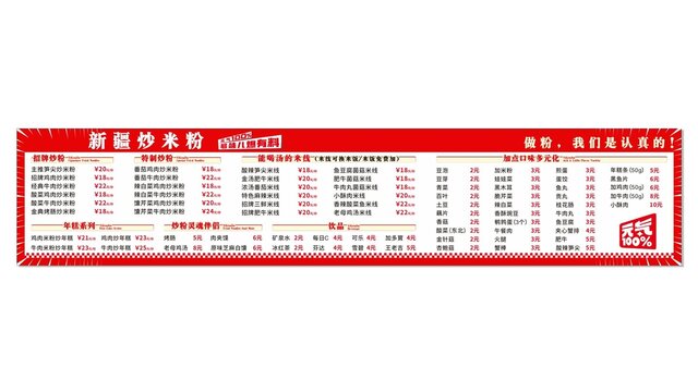 米粉菜单设计