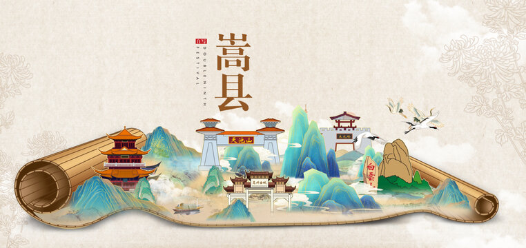 嵩县山水墨风景国潮画卷
