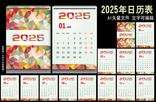 2025日历