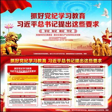 党纪学习教育