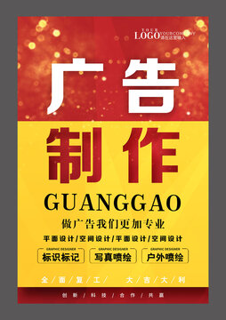 广告制作设计海报