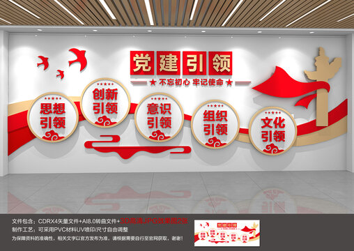 党建引领党建文化墙