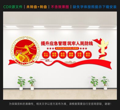 应急管理人民防线