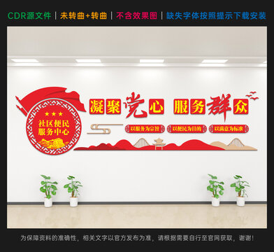 社区便民服务中心
