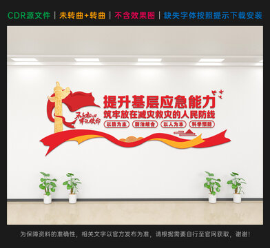 提升基层应急能力