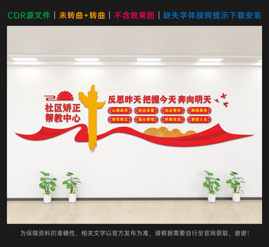 安置帮教中心