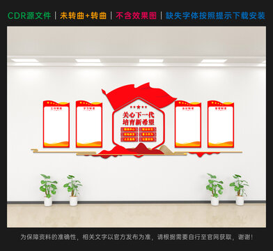 关工委宣传栏