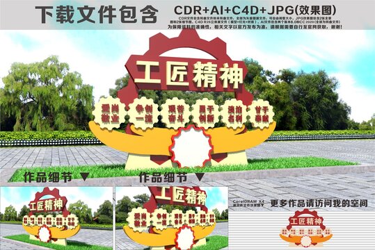 工匠精神雕塑