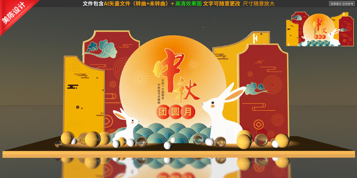 中秋美陈