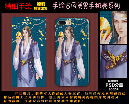 古风美男手机壳