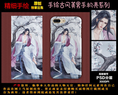 古风美男手机壳
