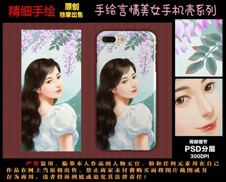 手绘美女手机壳
