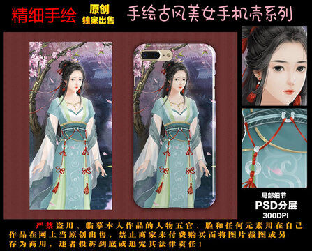 古风美女手机壳