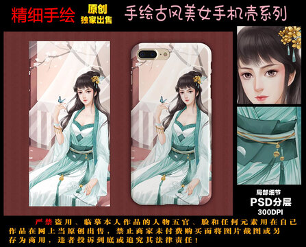 古风美女手机壳