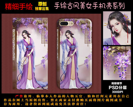 古风美女手机壳