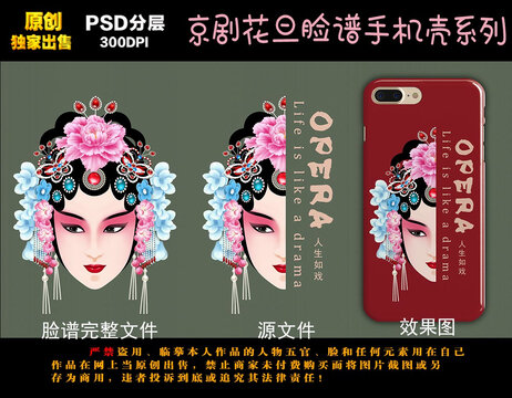 京剧人物脸谱手机壳