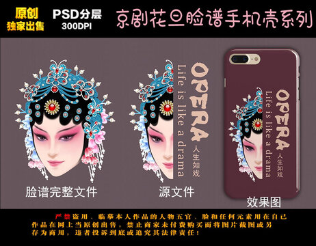 京剧人物脸谱手机壳