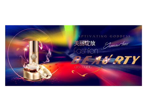 化妆品广告