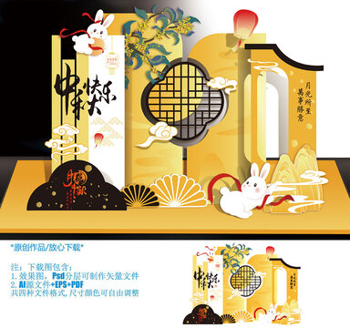 中秋美陈
