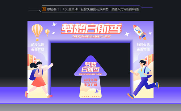 开学季拱门