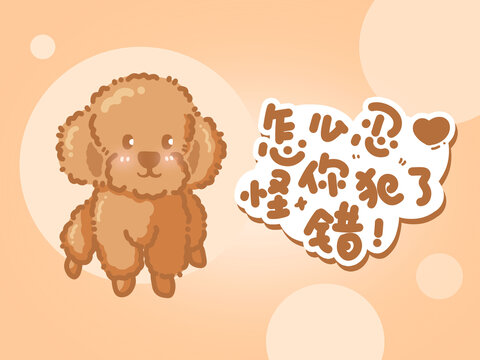 卡通可爱泰迪狗狗插画