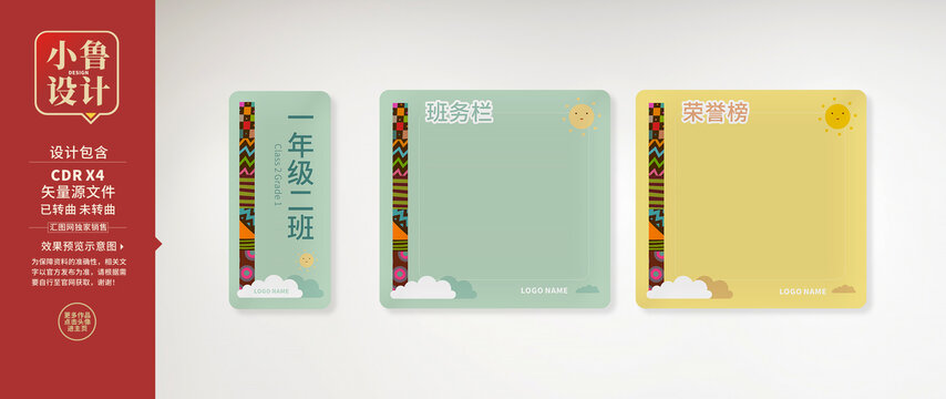 班级门牌班级宣传栏