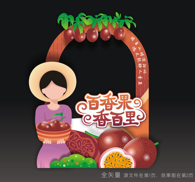 百香果节拍照道具