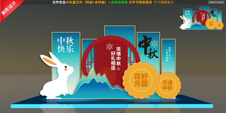 中秋美陈
