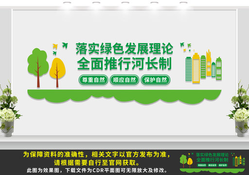 河长制河长治