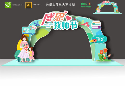 教师节拱门