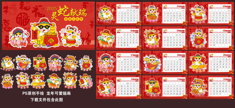 蛇年台历