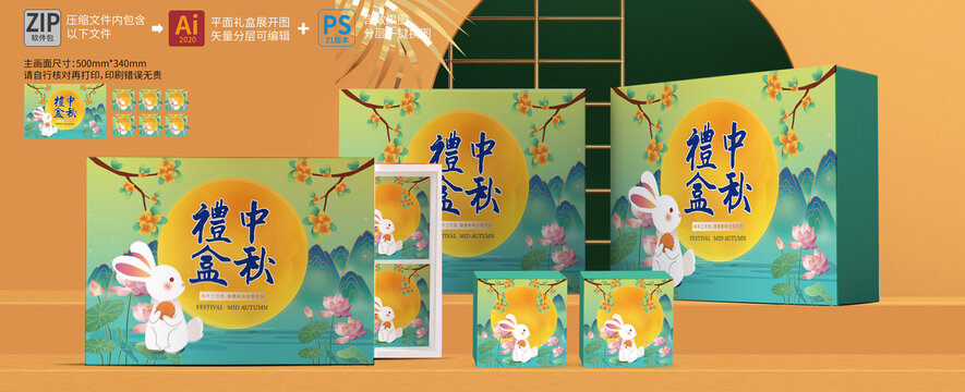 中秋礼盒月饼盒包装