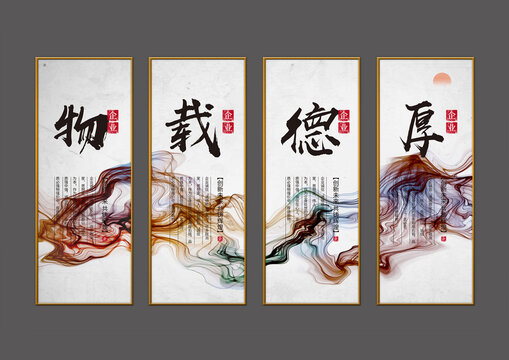 修身养性物载德厚设计展板
