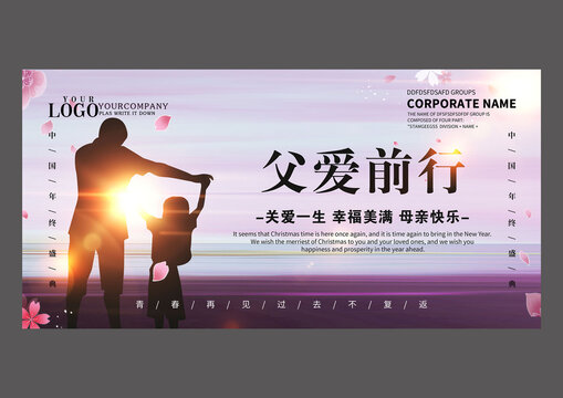 父亲节海报