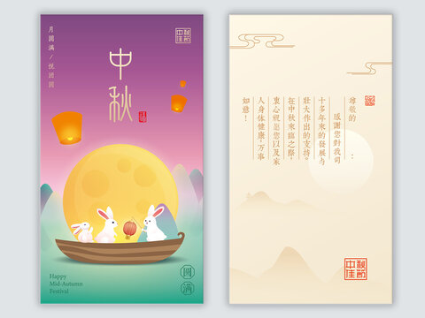 中秋贺卡