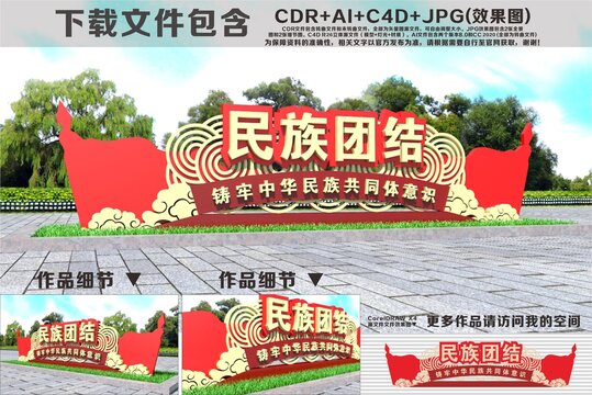 民族团结雕塑
