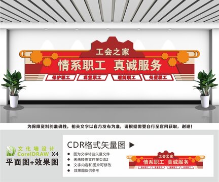 工会之家职工之家文化墙