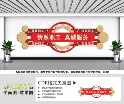 职工之家工会文化墙