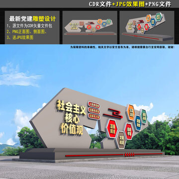 核心价值观户外雕塑